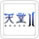 迅游网游加速器：用于充值天堂1、天堂2两款网络游戏